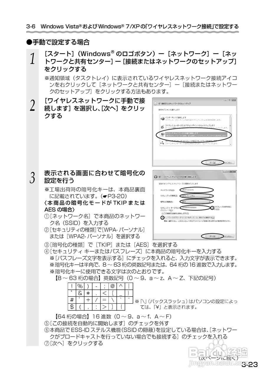 Aterm WM3500R路由器使用说明书:[8]