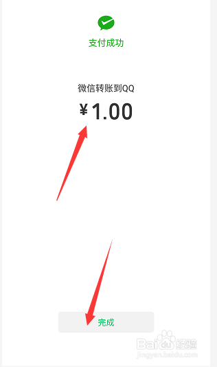 微信怎么给qq转账？