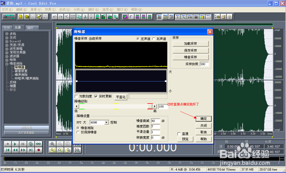 怎么使用cool edit pro 做降噪处理