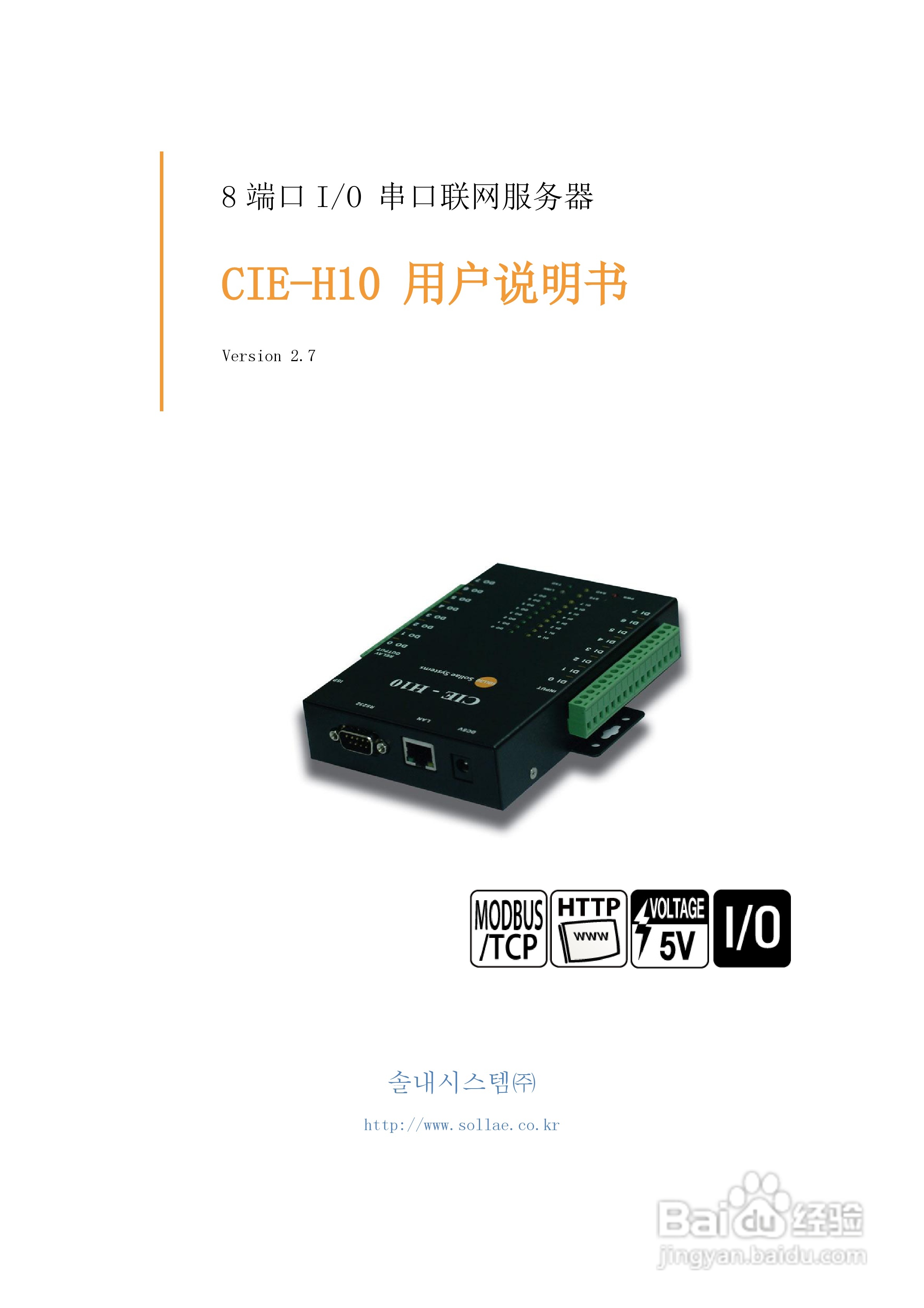 CIE-H10 8端口I/O串口联网服务器用户说明书:[1]