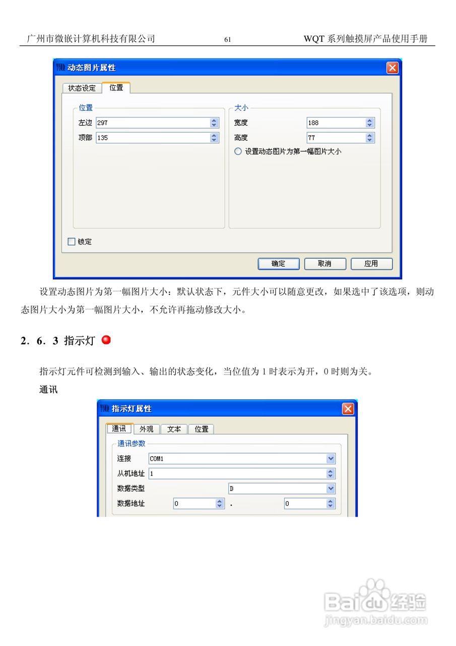 微嵌触摸屏WQT-T8048-070型使用说明书:[7]