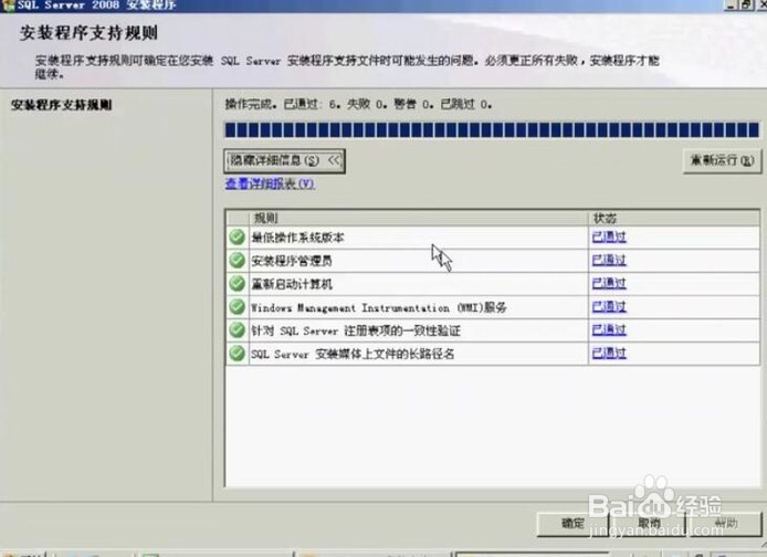 sql2008安装图解