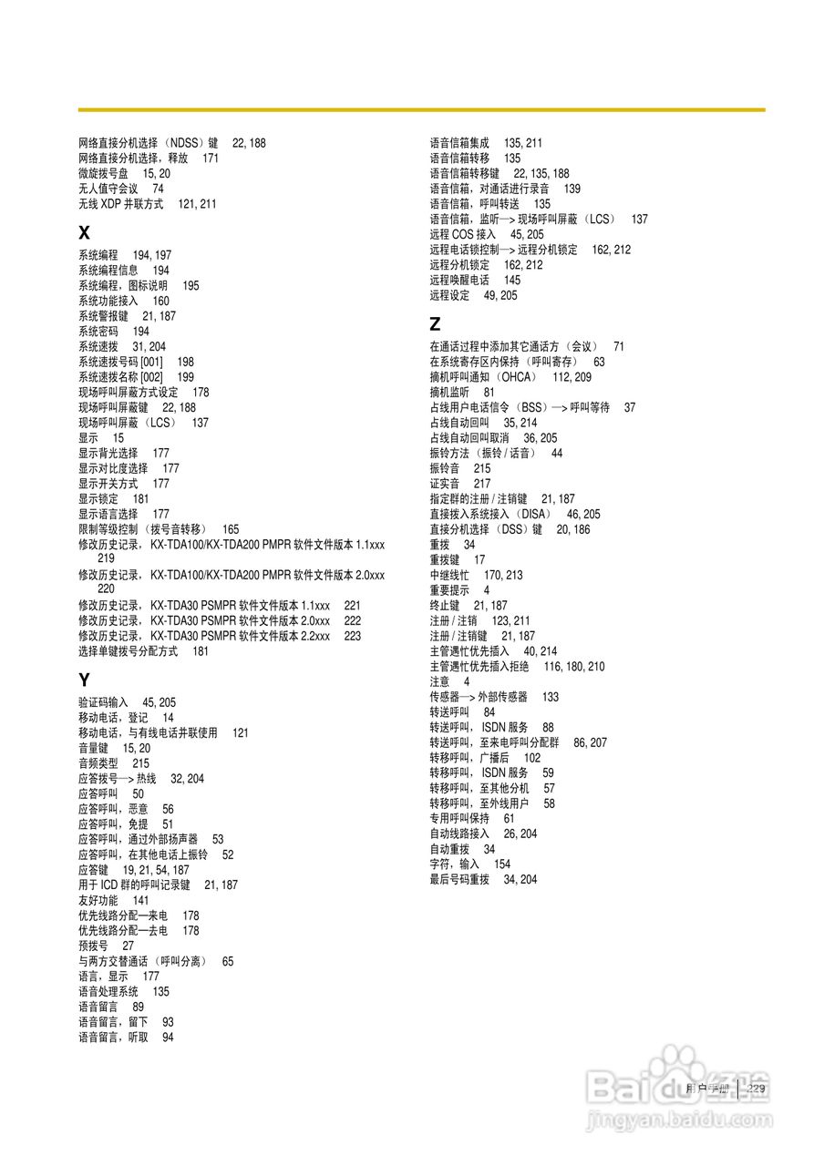 Panasonic KX-TDA30/TDA100/TDA200/TDA600电话交换机:[23]