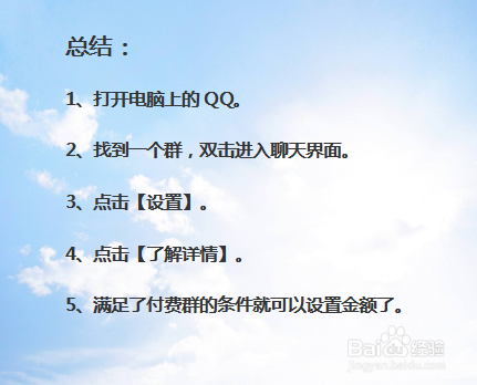 QQ付费群不能设置付费金额解决方法