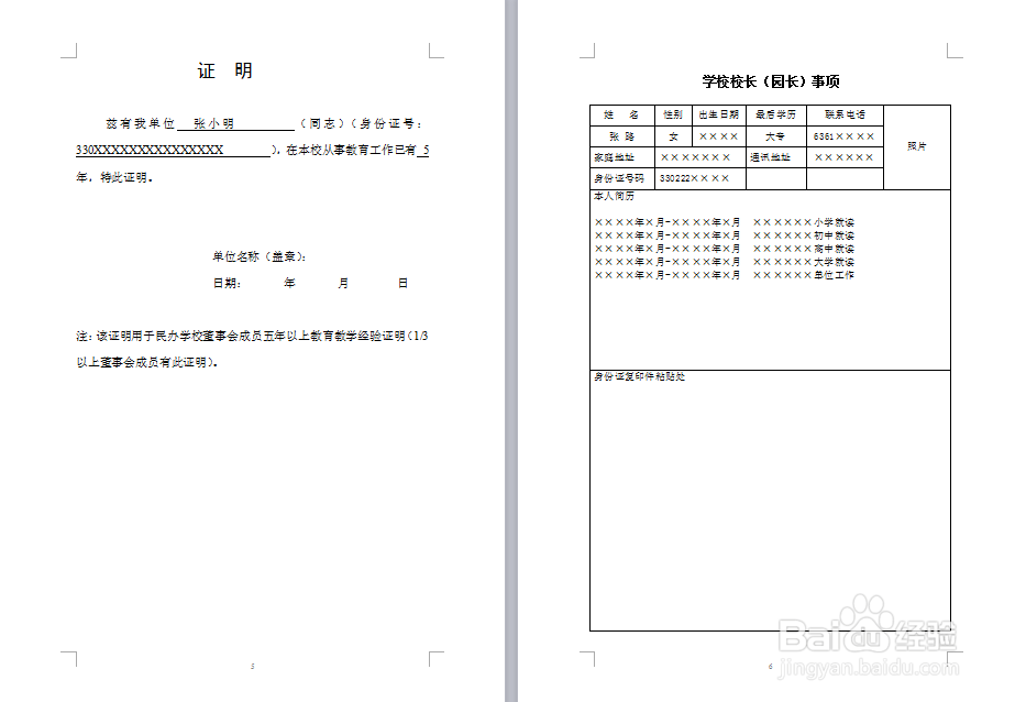 在慈溪民办学校正式设立审批流程如何？