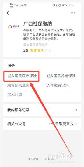 城乡医保忘记缴费如何续交
