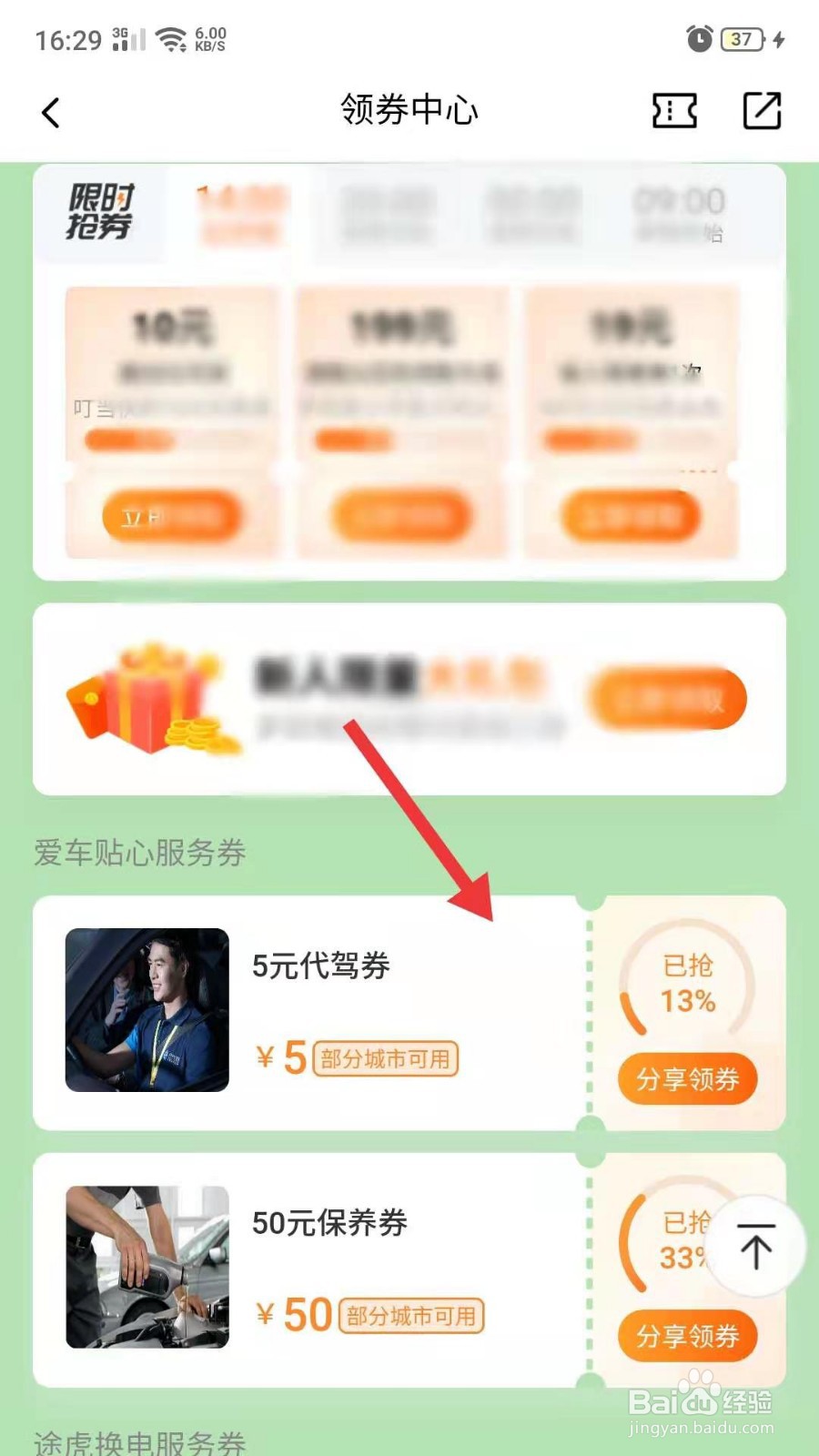 平安好车主代驾券怎么领