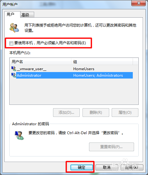 如何删除电脑开机密码
