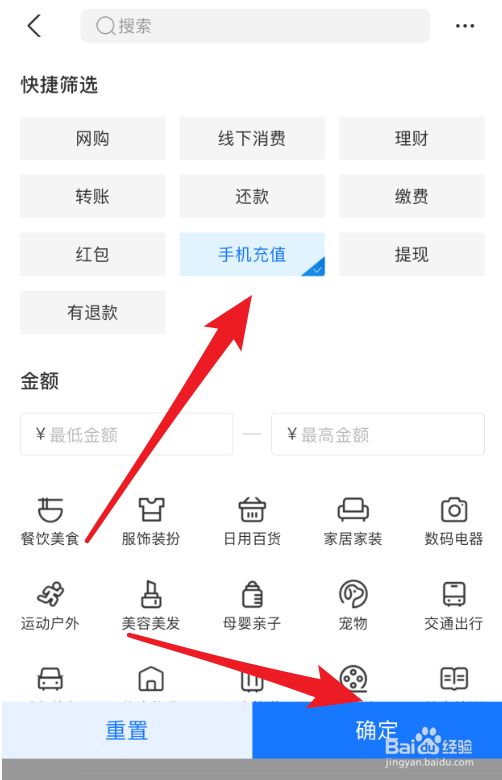 支付宝怎么查看手机充值记录