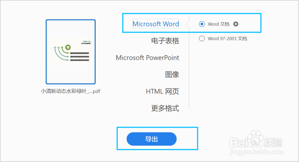 PDF怎么转换成Word？