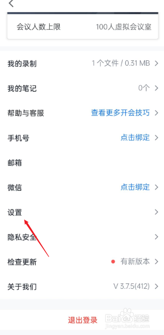 手机腾讯会议怎么进行网络检测