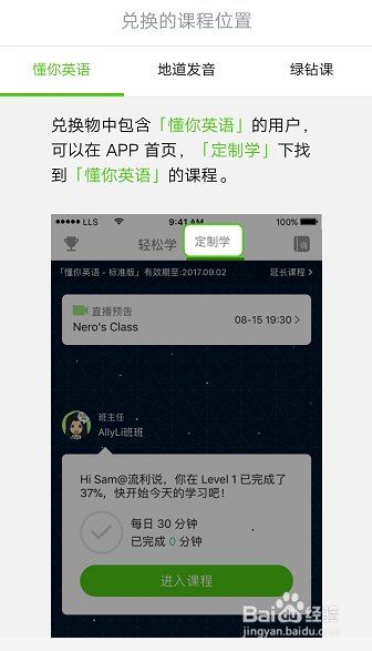 英语流利说兑换码怎么用