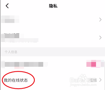 甜耳在线状态如何隐身