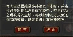 兽血沸腾中怎么离线摆摊