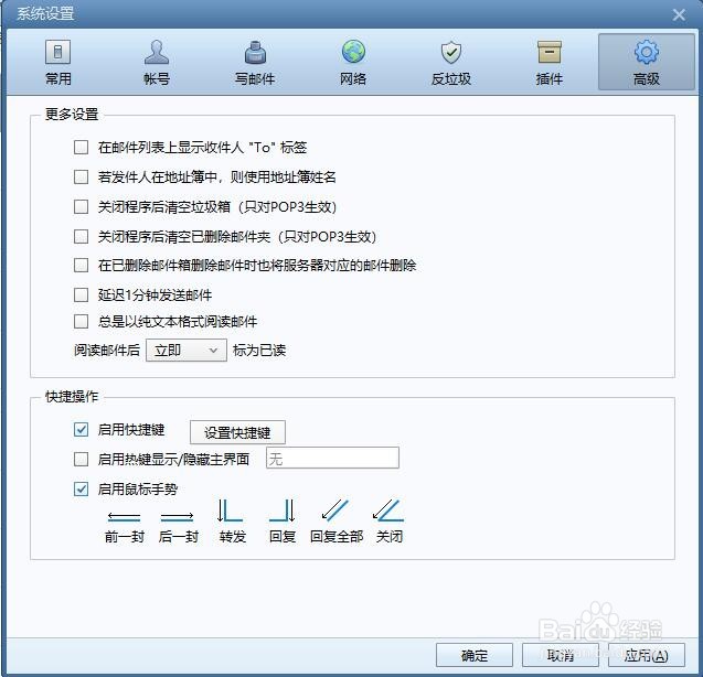 Foxmail删除邮件时怎样同时删除服务器上的邮件