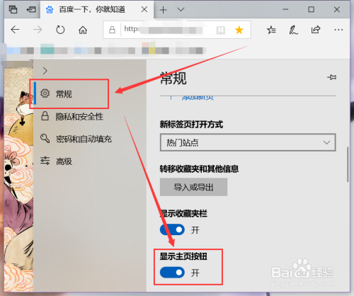 Microsoft Edge如何显示或隐藏主页按钮