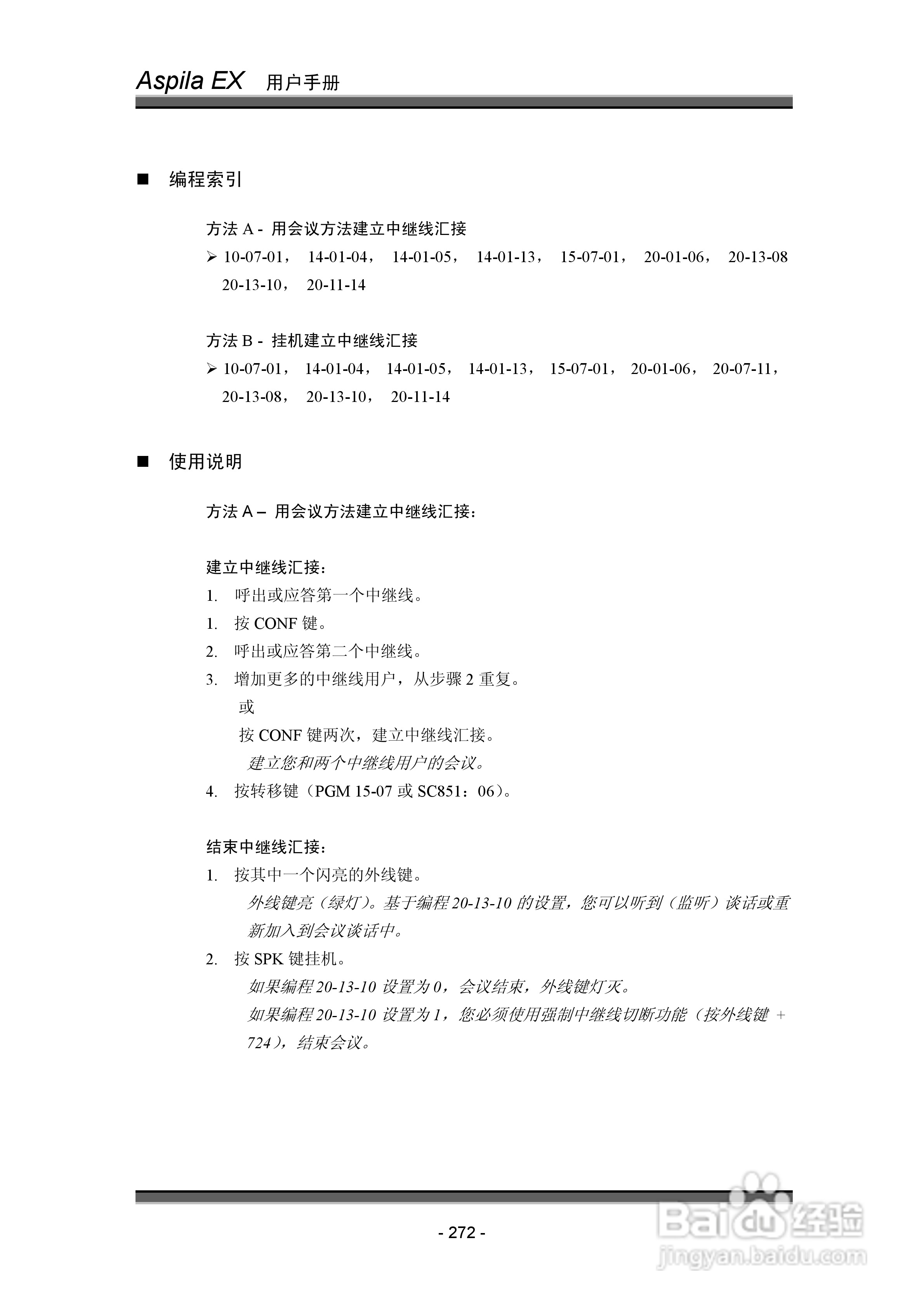 NEC交换机说明书:[28]