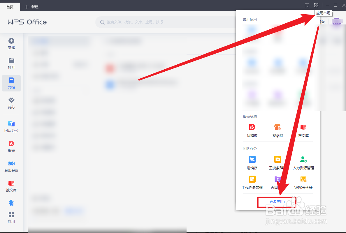 WPS OFFICE销售管理系统功能怎么使用