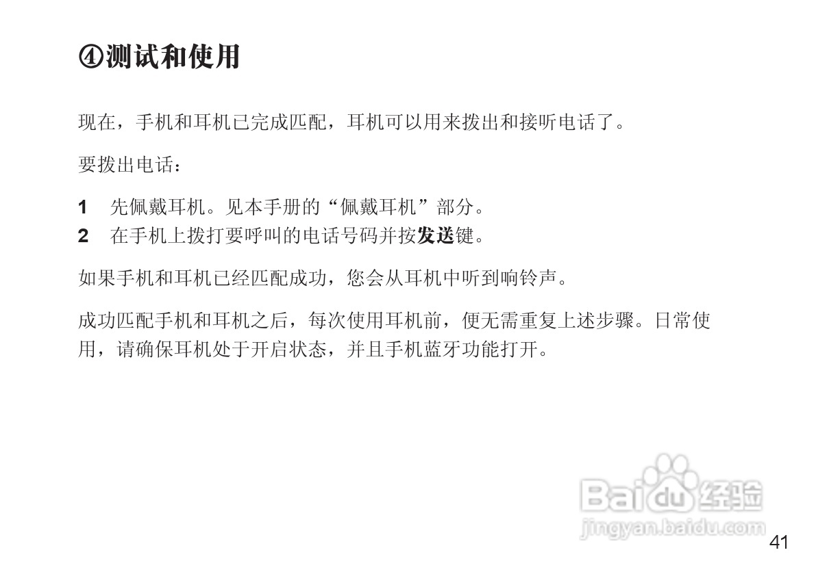 摩托罗拉H12蓝牙耳机使用说明书:[5]