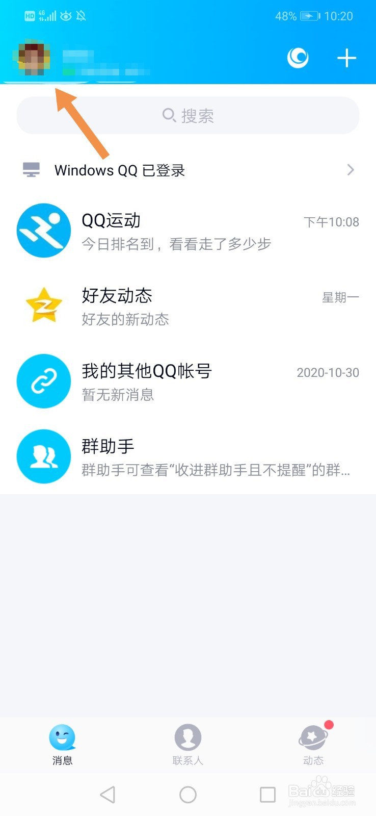 qq巨轮怎么出现