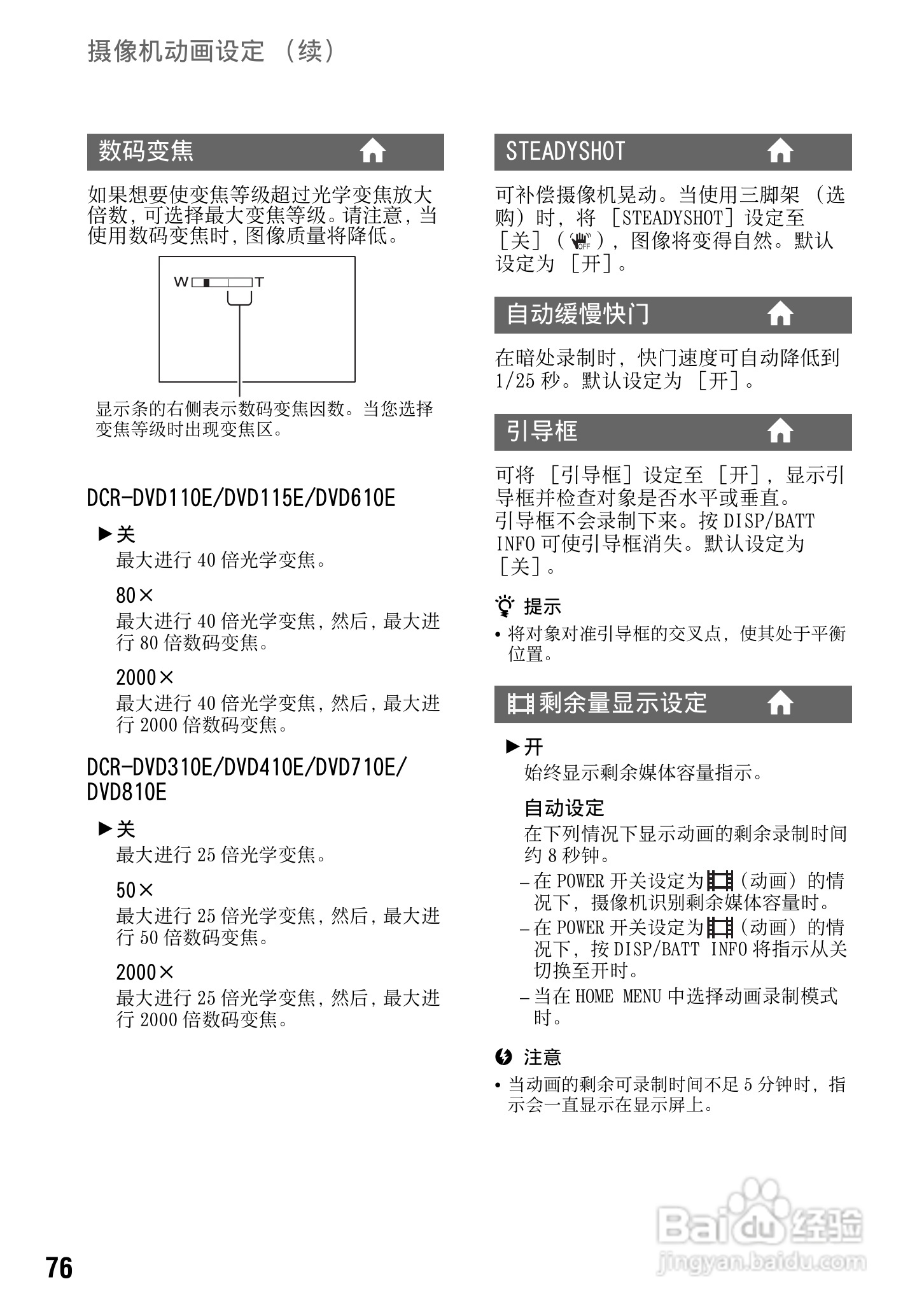 索尼DCR-DVD810E型数码摄录一体机使用说明书:[8]