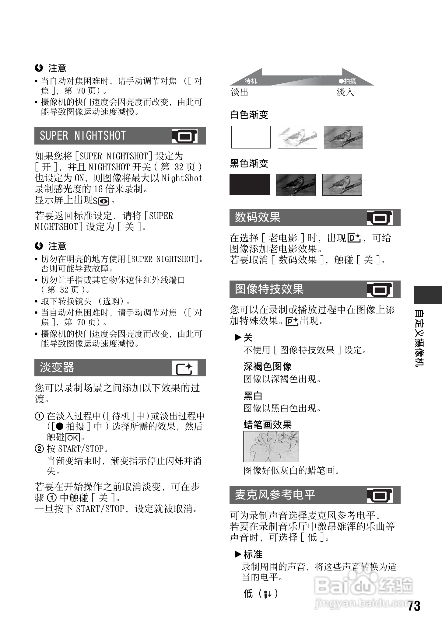 索尼HDR-CX7E型数码HD摄录一体机使用说明书:[8]