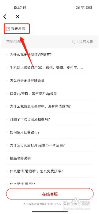 红薯阅读APP提交建议反馈的方法