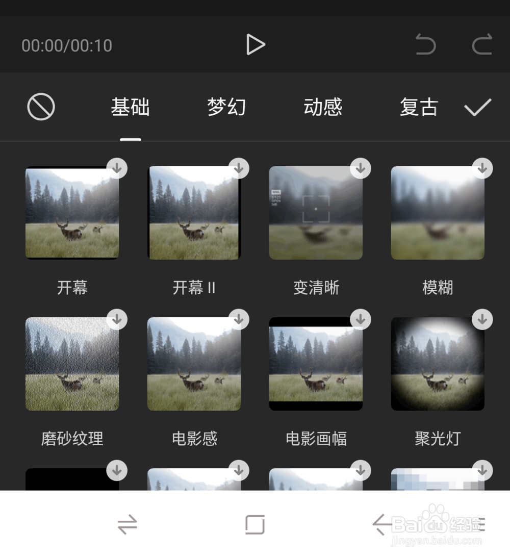 剪映如何设置画面特效？