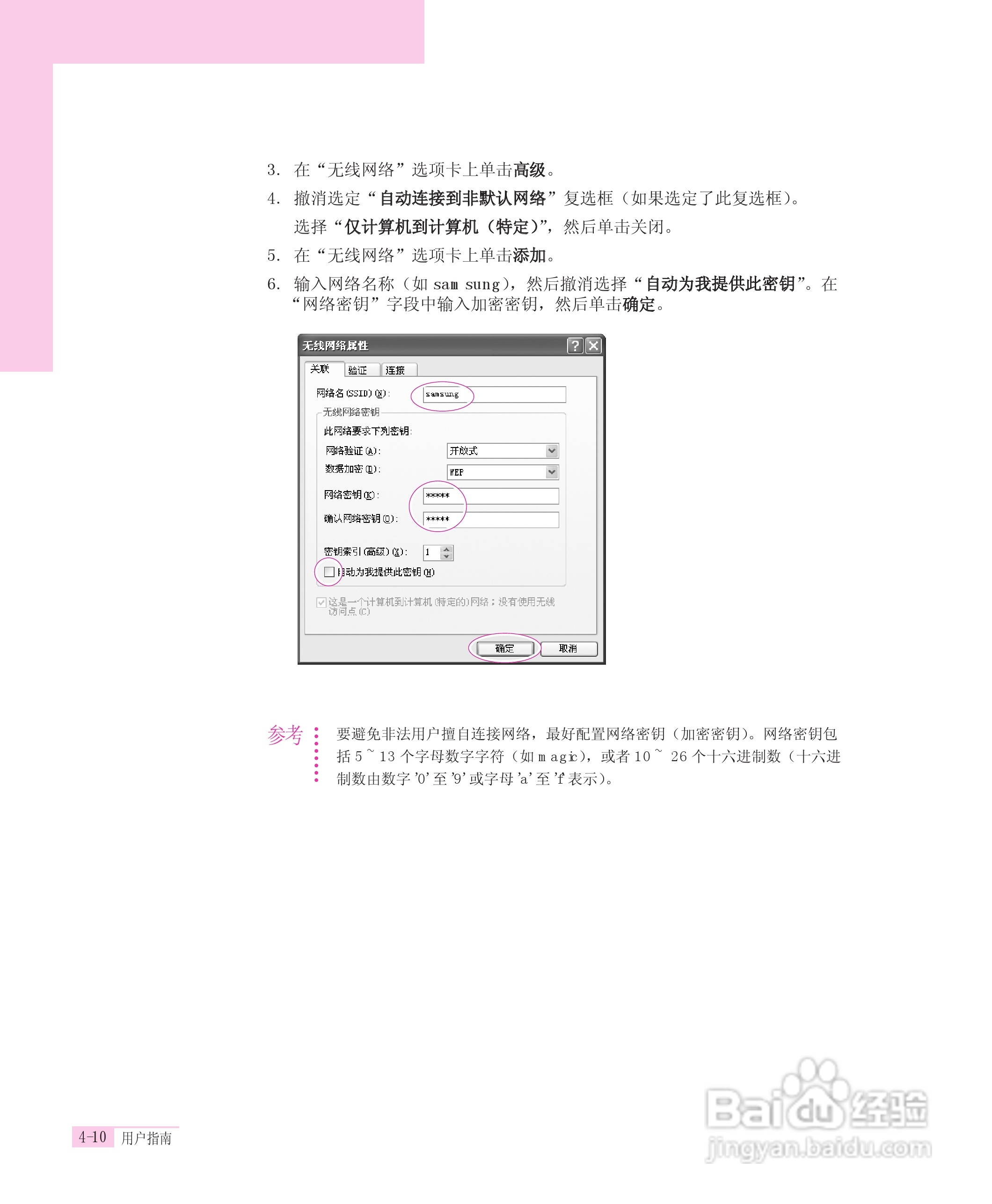 三星R55-AV0笔记本电脑使用说明书:[8]