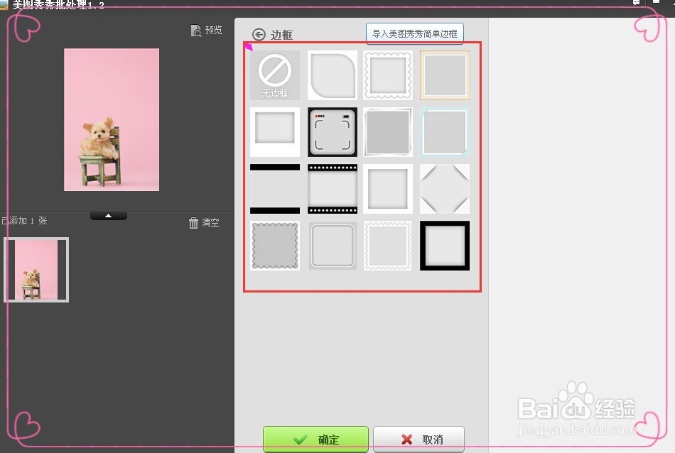 美图秀秀批处理如何导入相框素材