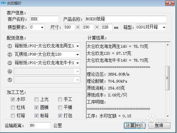 耐破配纸优化方案