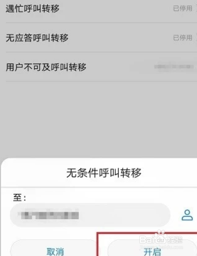 华为p30呼叫转移怎么设置