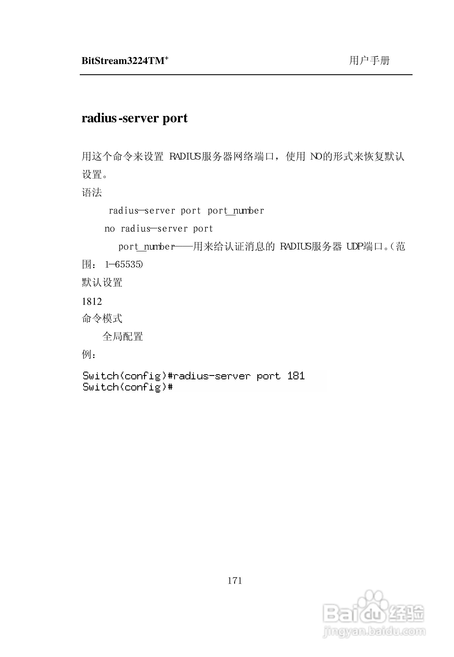 紫光比威 BitStream3224TM智能型快速以太网交换机用户:[18]