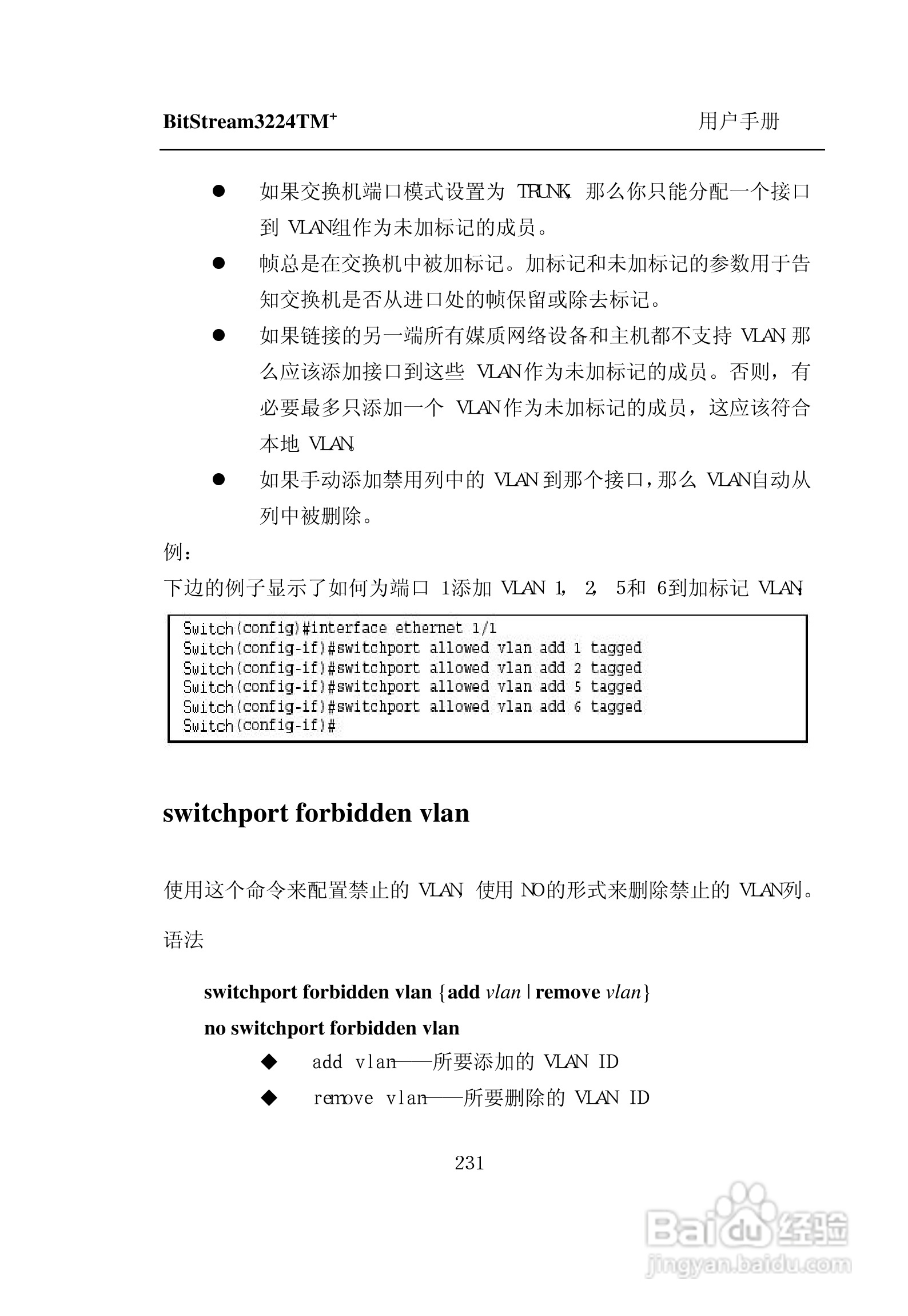 紫光比威 BitStream3224TM智能型快速以太网交换机用户:[24]