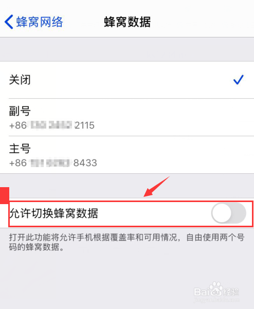 iphonexr怎么关闭副卡流量