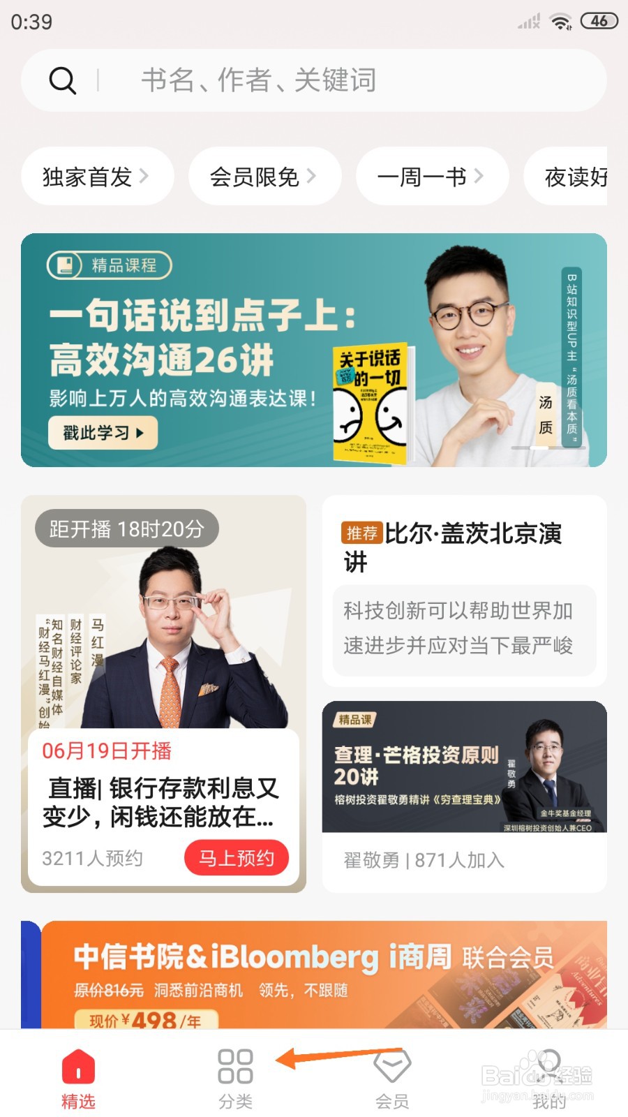 中信书院中怎么查看魔戒