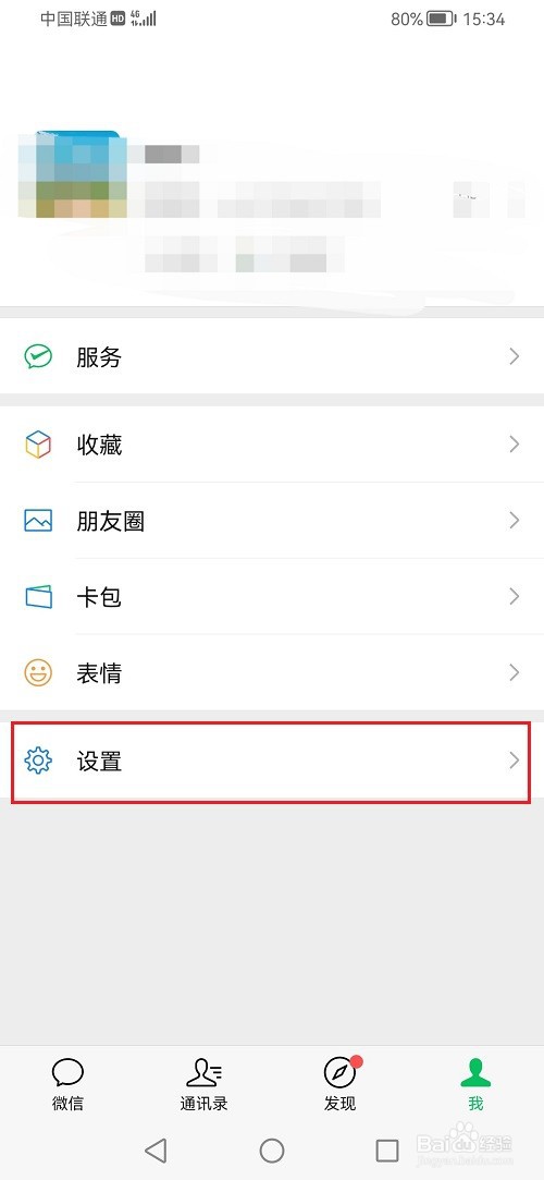 微信怎么查看信息收集清单