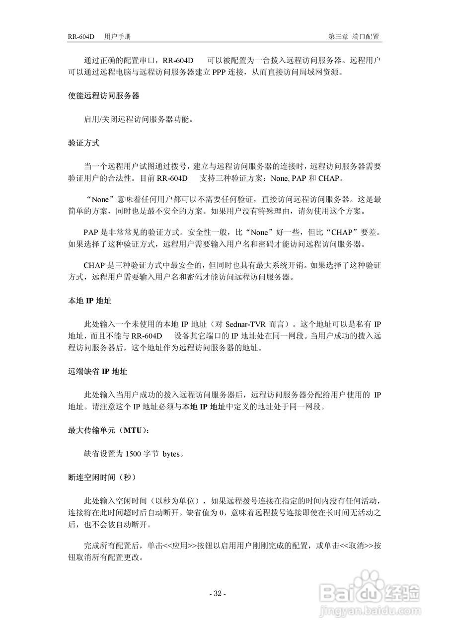 RR-604D 网络加速多功能路由器说明书:[4]