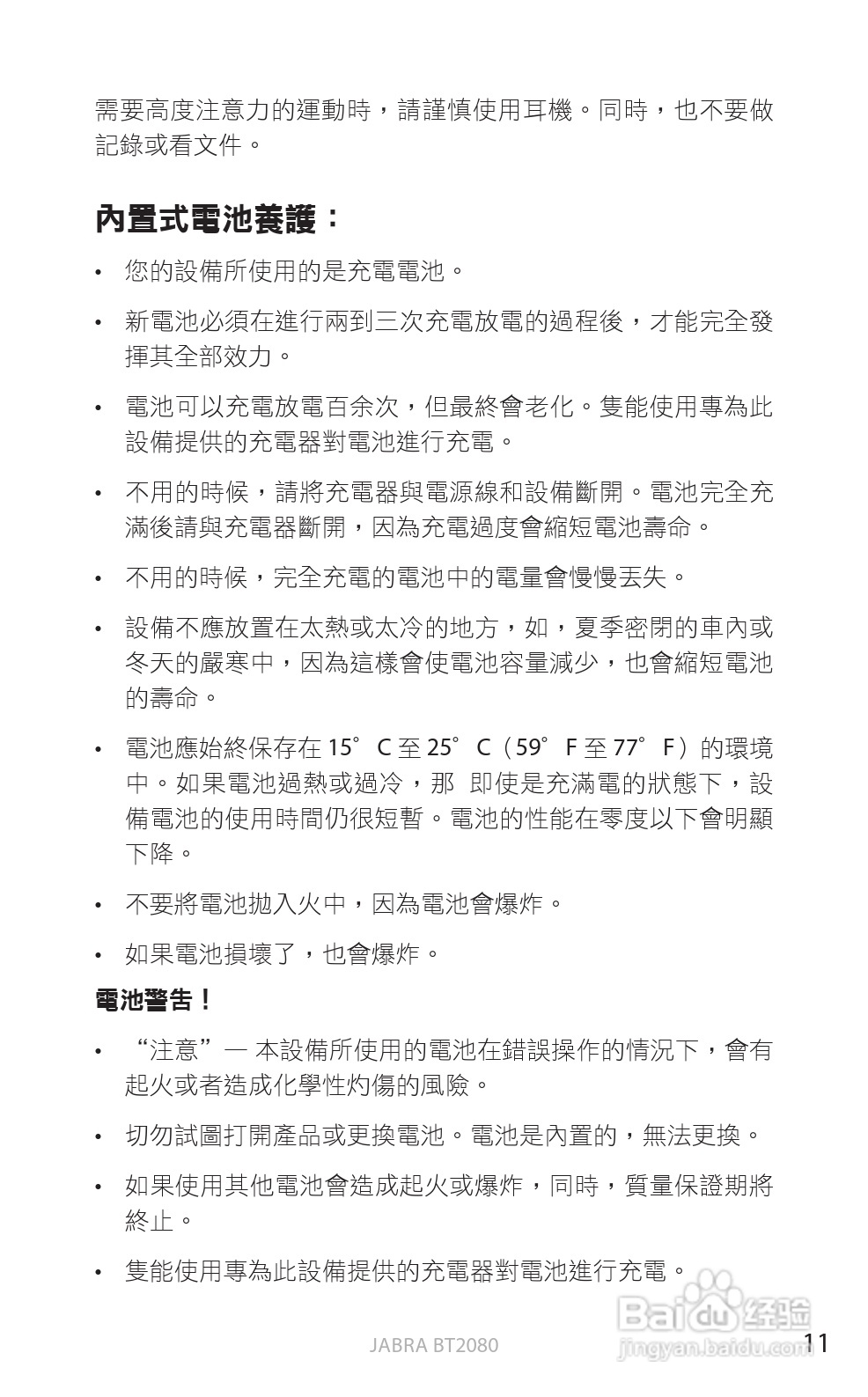 捷波朗BT2080蓝牙耳机使用说明书:[43]