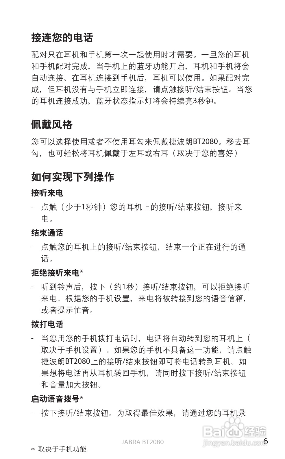 捷波朗BT2080蓝牙耳机使用说明书:[41]