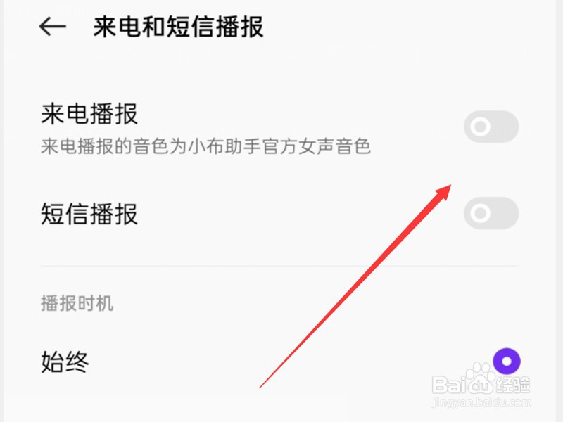 realme手机一直说话怎么关闭