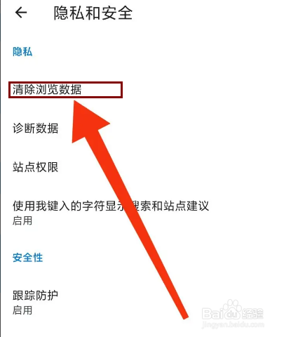 Edge怎么删除缓存的图像和文件