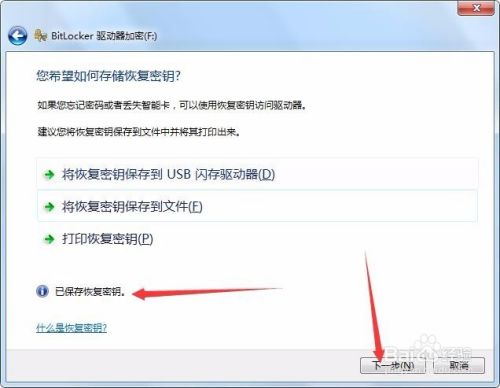 win7如何给系统盘符设置密码操作方法
