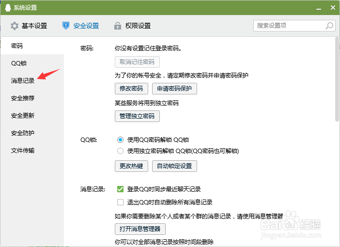 QQ怎么删除一个群的聊天记录，避免别人看到