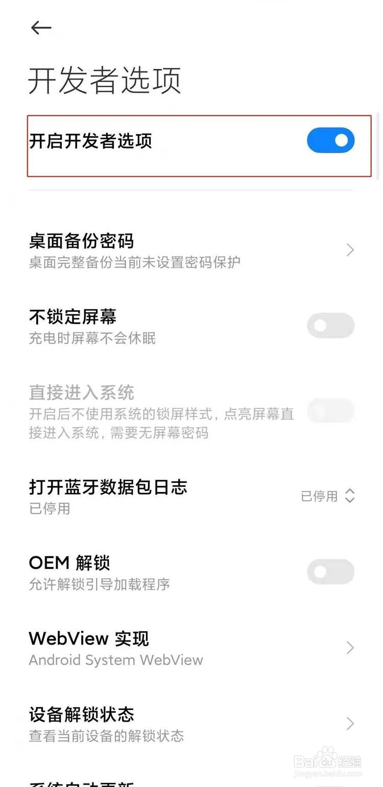 miui12如何启用开发者选项