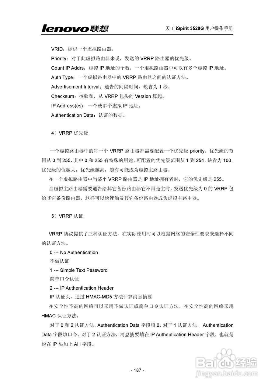 联想天工 iSpirit 3528G交换机 用户操作手册:[19]