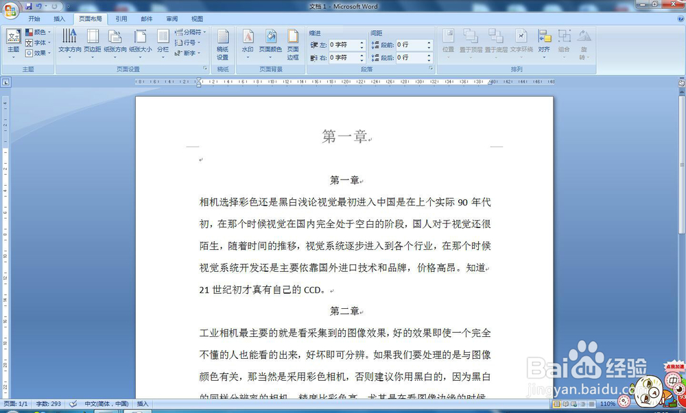 Word如何操作可以让每页的页眉不一样