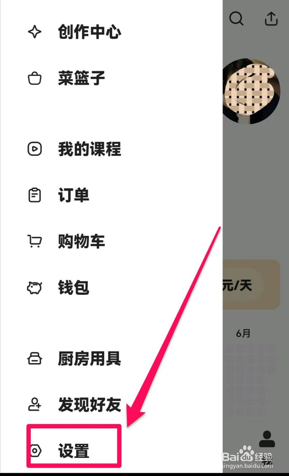 下厨房如何关闭个性化推荐