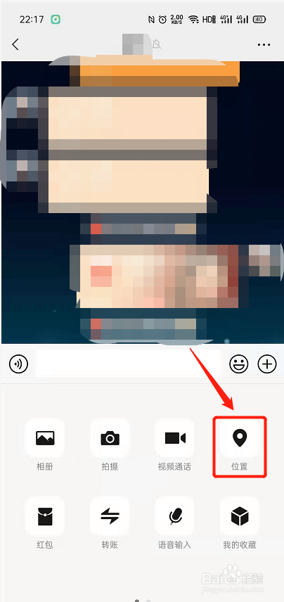 微信上怎么与好友共享位置?