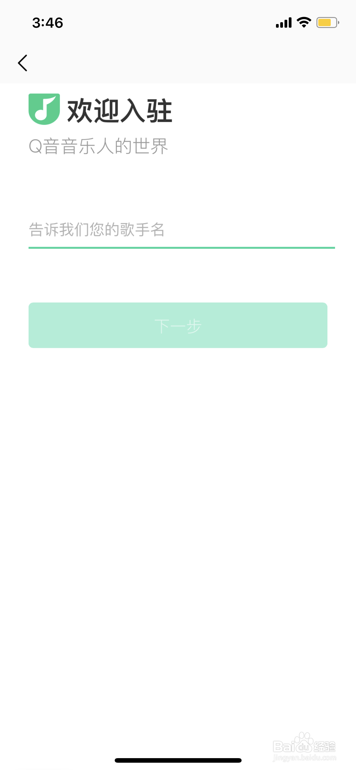 在QQ音乐如何申请成为音乐人